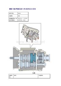 沃尔沃客车故障码_MID 130 PSID 25 1档倒档结合系统