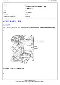 沃尔沃客车BEA2.0_41320-3 离合器缸，更换