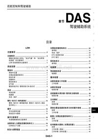 2013东风日产新天籁原厂维修手册_驾驶辅助系统