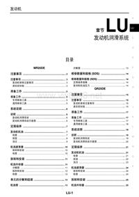 2013年东风日产新天籁原厂维修手册_发动机润滑系统