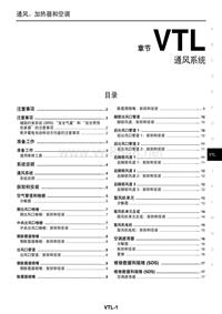 2013东风日产新天籁原厂维修手册_通风系统
