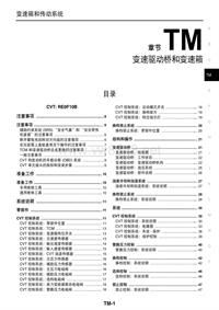 2013东风日产新天籁原厂维修手册_变速驱动桥和变速箱