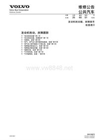 沃尔沃客车技术通报25-60VEB检查表