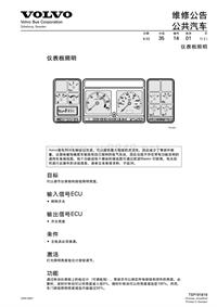 沃尔沃客车技术通报仪表板照明