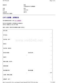 沃尔沃B9R和D9B客车_CRT-过滤器，故障报告