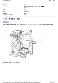 沃尔沃B9R和D9B客车_41320-3 离合器缸，更换