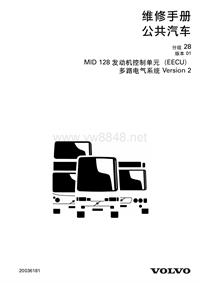 沃尔沃B9R和D9B客车_MID 128 发动机控制单元（EECU）