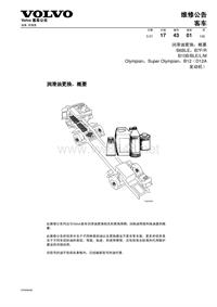 沃尔沃客车技术通报CHN17-43