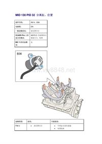 沃尔沃客车故障码_MID 130 PID 32 分离缸，位置