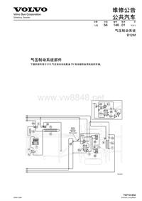 沃尔沃客车技术通报56-146B12M气压制动b