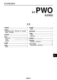 2013年东风日产新天籁原厂维修手册_电源插座