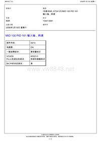 沃尔沃客车BEA2.0_MID 130 PID 161 输入轴，转速