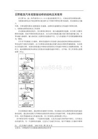 日野载货汽车双联驱动桥的结构及其使用