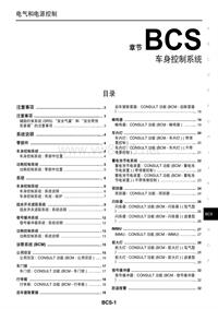 2013年东风日产新天籁原厂维修手册_车身控制系统