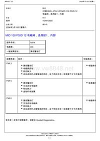 沃尔沃客车BEA2.0_MID 130 PSID 12 电磁阀，选档缸1，内部