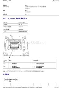 沃尔沃BEA2.0B12_MID 128 PPID 6 发动机停机开关