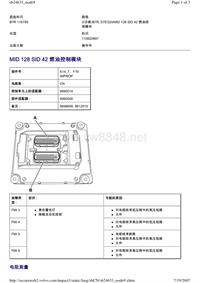 沃尔沃客车BEA2.0_MID 128 SID 42 燃油控制模块