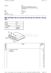 沃尔沃客车故障码_MID 136 PSID 130到139 车轮机械制动