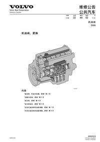 沃尔沃B9R和D9B客车_机油阀