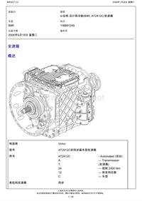 沃尔沃客车BEA2.0_变速箱