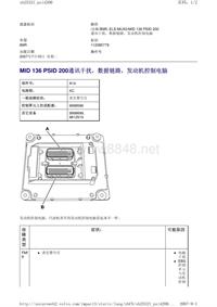 沃尔沃客车故障码_MID 136 PSID 200通讯干扰，数据链路，发动机控制电脑