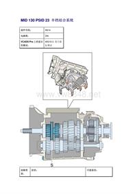 沃尔沃客车故障码_MID 130 PSID 23 半档结合系统