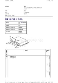 沃尔沃客车故障码_MID 136 PSID 81 差速锁