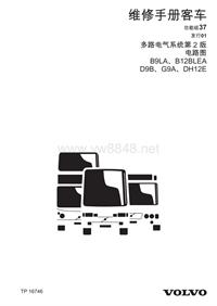 沃尔沃客车电路图_Multiplex V2 B9LA, B12BLEA, D9B, G9A, DH12E CHN-sim (TP16746