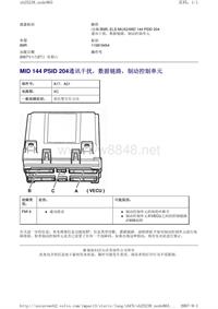 沃尔沃客车故障码_MID 144 PSID 204通讯干扰，数据链路，制动控制单元