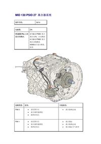 沃尔沃客车故障码_MID 130 PSID 27 离合器系统