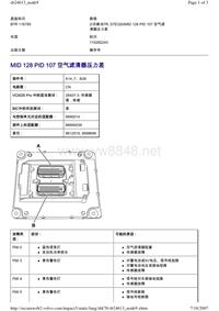 沃尔沃客车BEA2.0_MID 128 PID 107 空气滤清器压力差