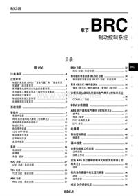 2013年东风日产新天籁原厂维修手册_制动控制系统