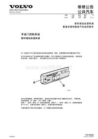 沃尔沃客车技术通报27-17临时怠速调整BEA