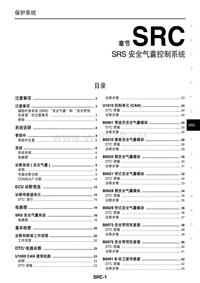 2013年东风日产新天籁原厂维修手册_气囊控制系统