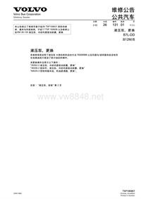 沃尔沃客车技术通报26-131B12M液压泵更换