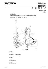 沃尔沃客车技术通报43-125B12M换档拉线调整