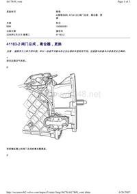 沃尔沃B9R和D9B客车_41183-2 阀门总成，离合器，更换