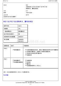 沃尔沃客车BEA2.0_MID 130 PID 158 控制单元，蓄电池电压