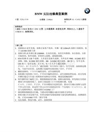 F18 523Li车速在110KM左右时DSC报警，显示器黑屏