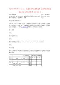 A4,A6,A8带Multitronic：速度级别的无级变速器 达到的最高速度取决于动力和汽车类型 (2011062-1)