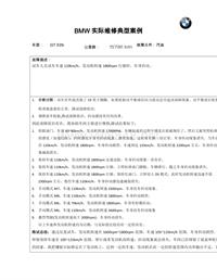 GT535车速110kmh，发动机转速1800rpm行驶时，车身抖动