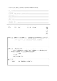 检查客户反映车辆熄火后拔掉钥匙在短时间内不用钥匙也可以启动