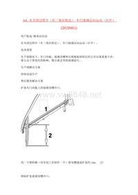 A4, 在关闭过程中（在三角区附近），车门玻璃反向运动（打开） (2015644-1)