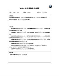 740Li发动机故障灯亮，同时CID显示发动机功率下降