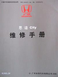 2006思迪CITY维修手册