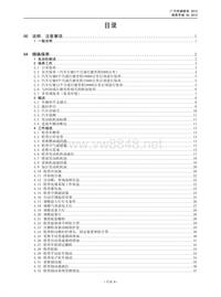广汽传祺GZH_AD_保养维修手册-54页