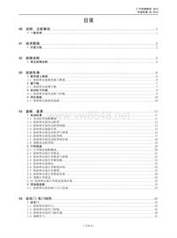 广汽传祺GZH_AD_外部车身维修手册-122页