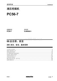 PC56-7 装修手册（下）