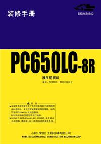 PC650-8装修手册