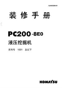 PC200-8E0装修手册（混合动力